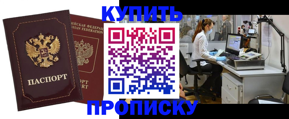 прописка гарантия в Кодинске