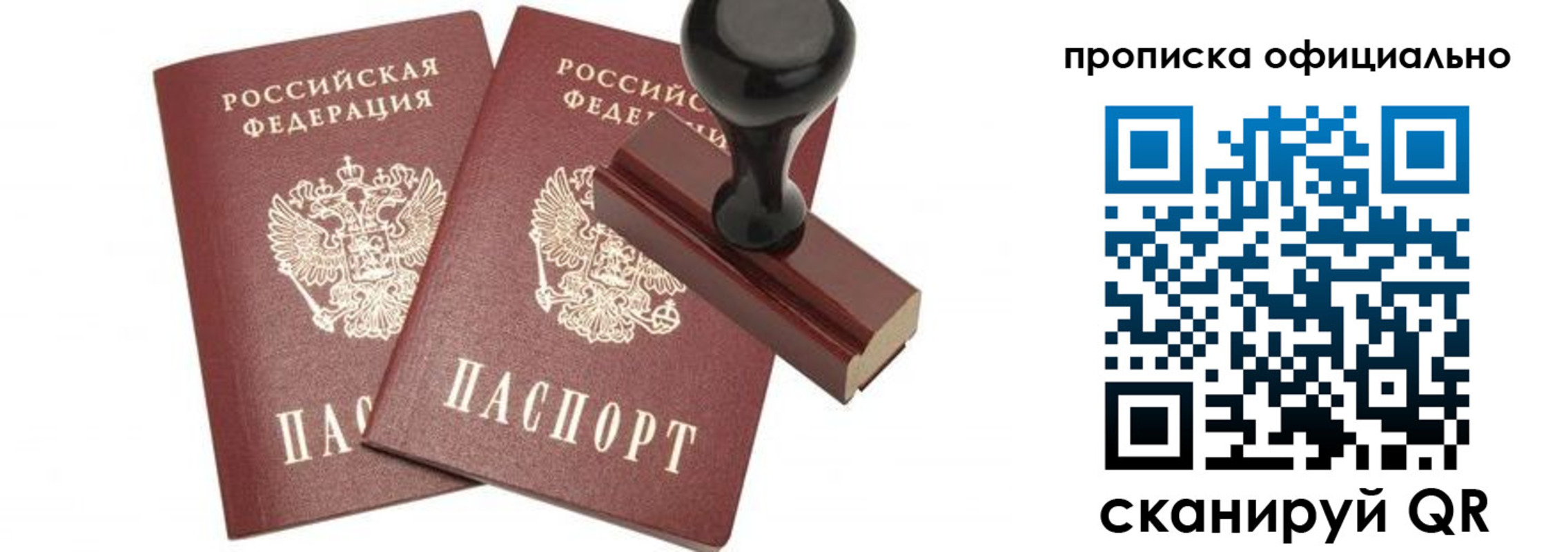 прописка для работы в Кодинске
