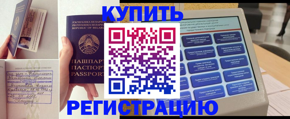 временная регистрация для всех в Кодинске
