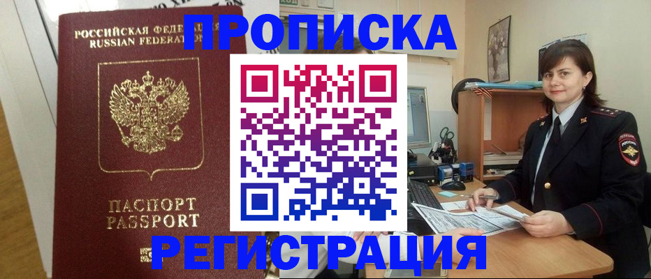 прописка регистрация в Кодинске